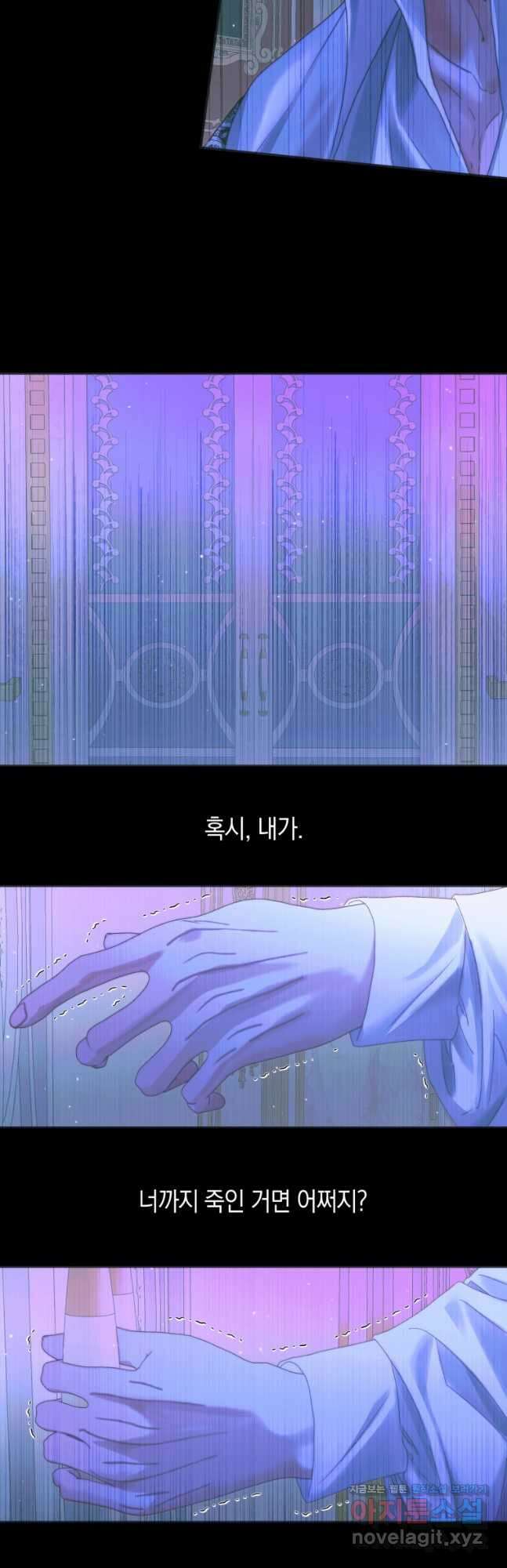 악당과 계약가족이 되었다 71화 22