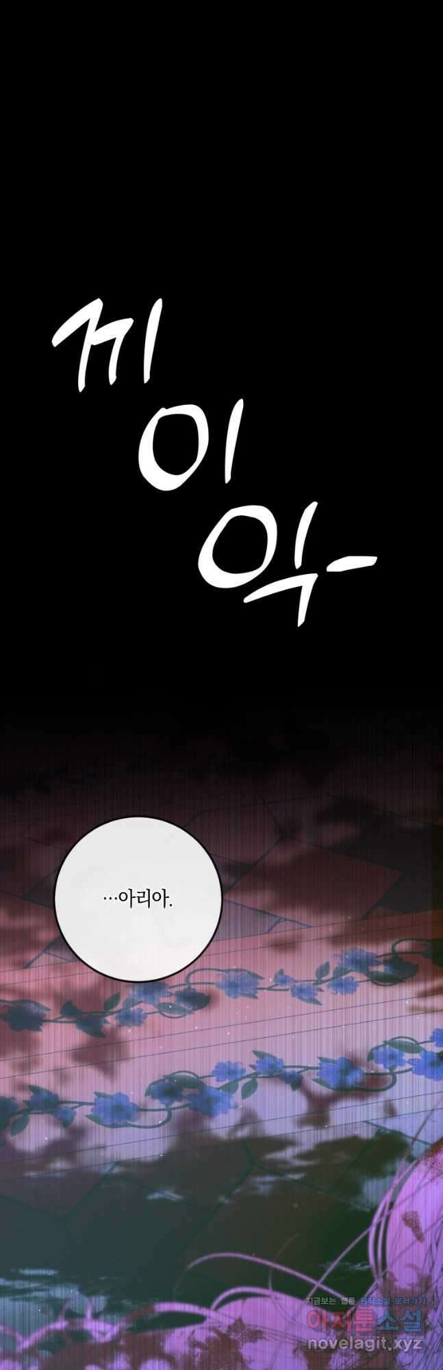악당과 계약가족이 되었다 71화 23