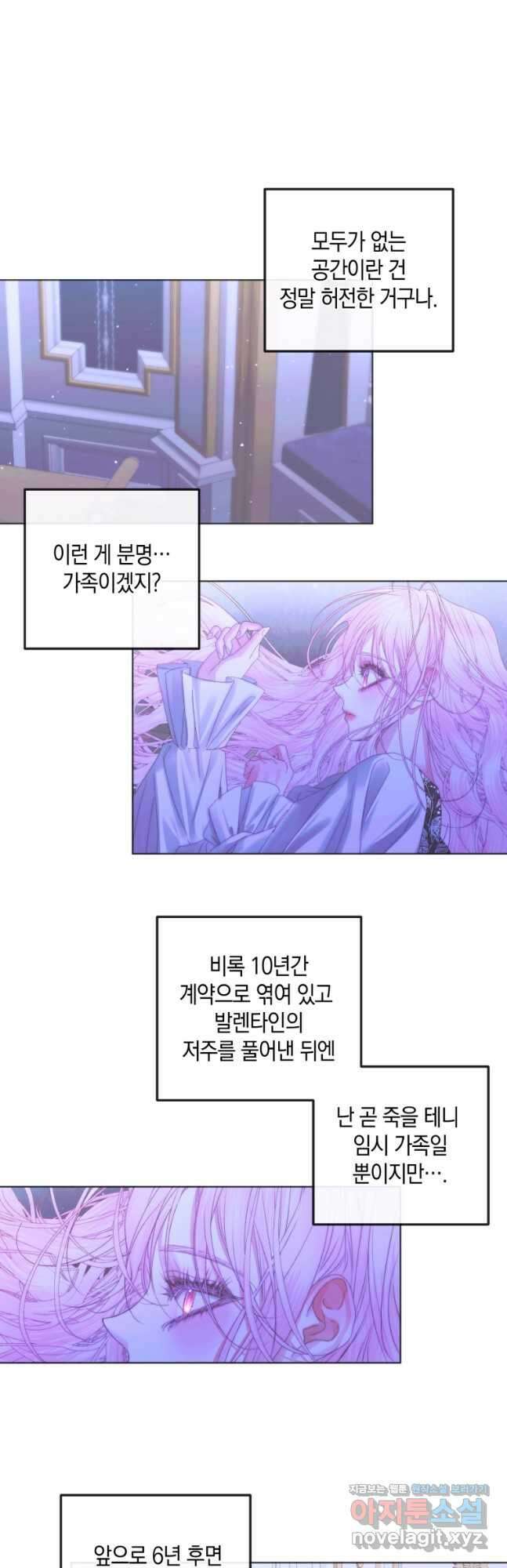 악당과 계약가족이 되었다 71화 29