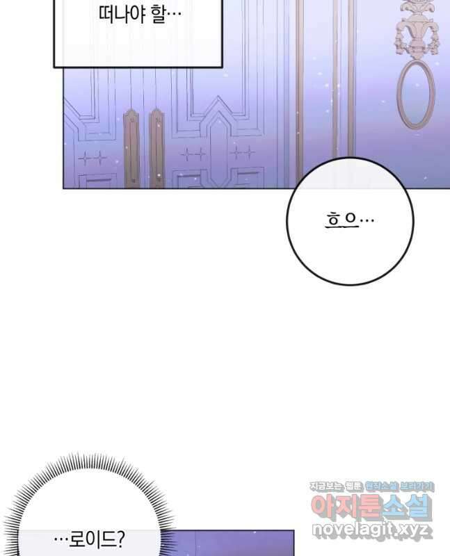 악당과 계약가족이 되었다 71화 30