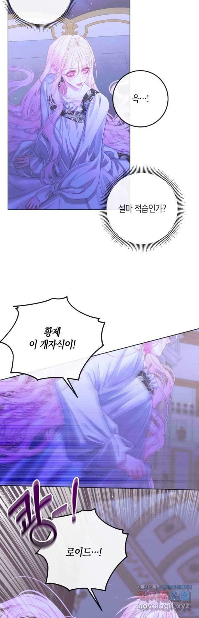 악당과 계약가족이 되었다 71화 31