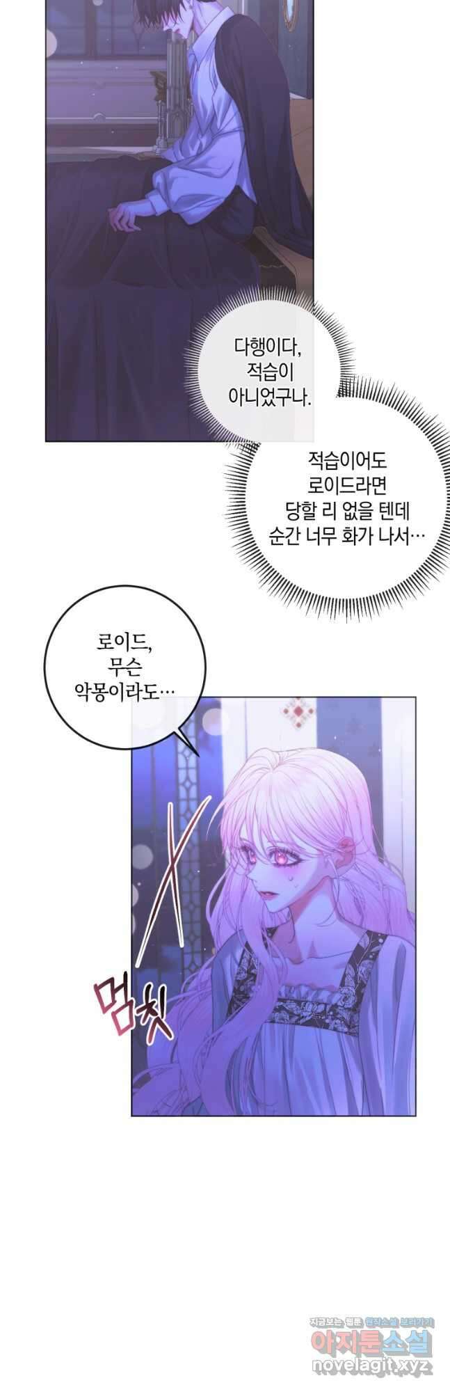악당과 계약가족이 되었다 71화 33
