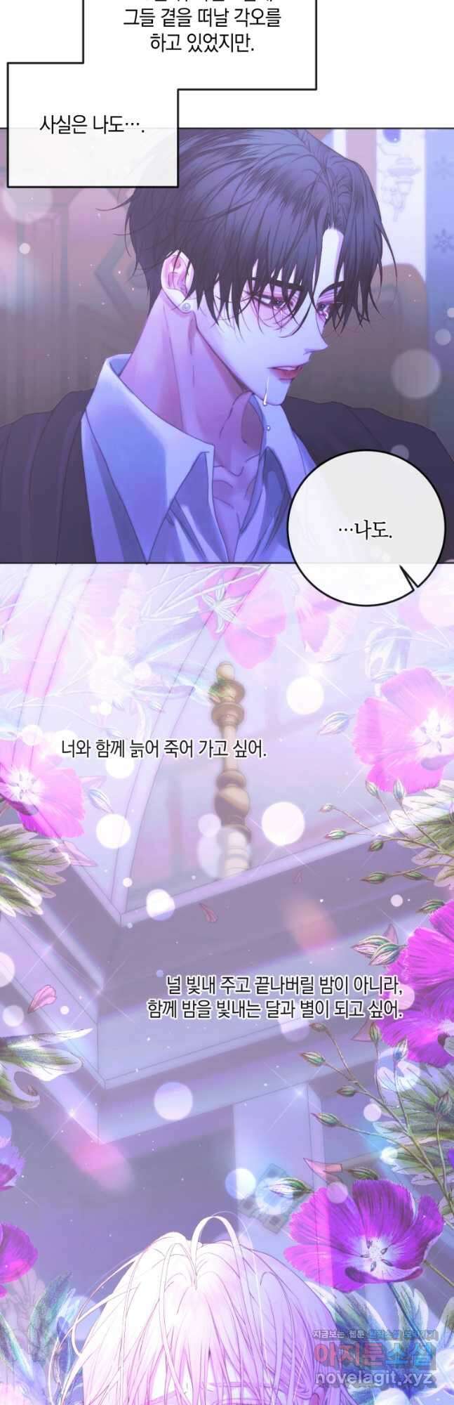 악당과 계약가족이 되었다 71화 39