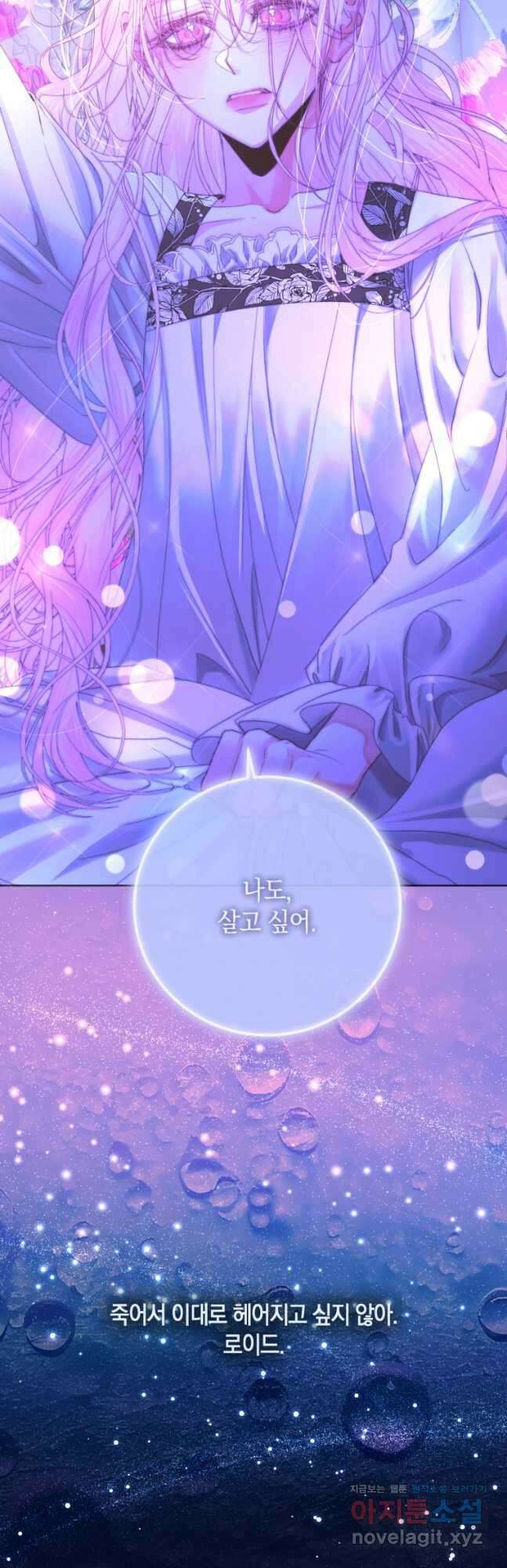 악당과 계약가족이 되었다 71화 40