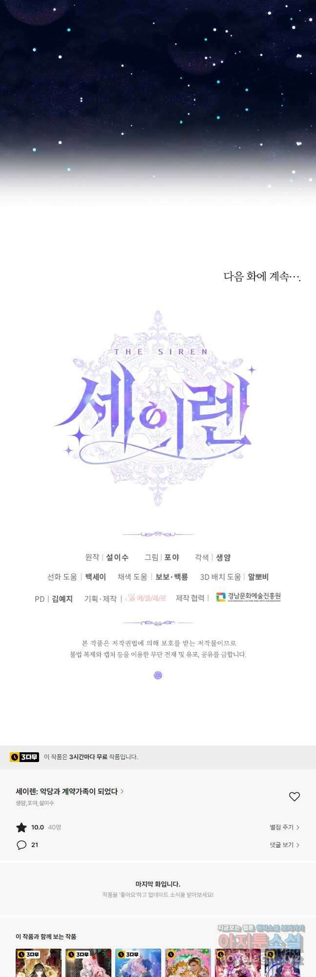 악당과 계약가족이 되었다 71화 41