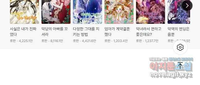 악당과 계약가족이 되었다 71화 42