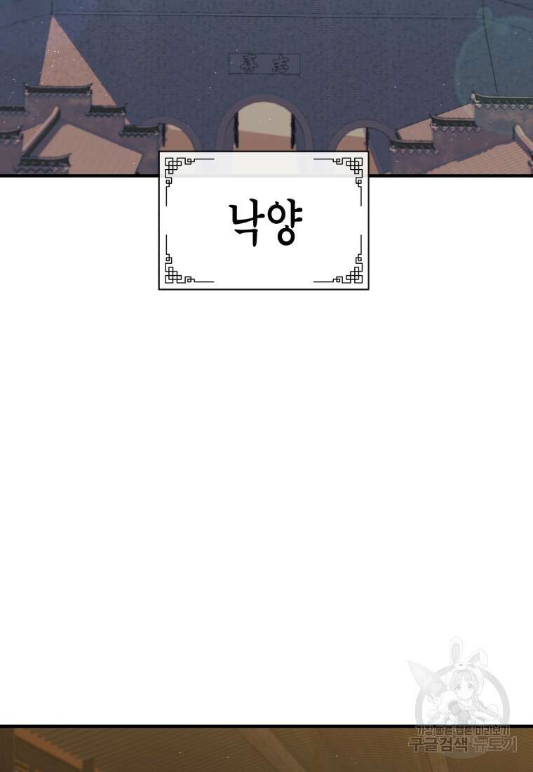 호접몽전 23화 2