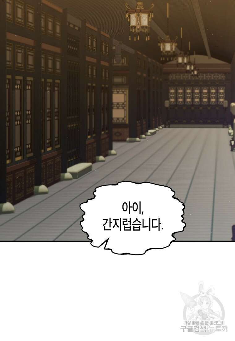 호접몽전 23화 3
