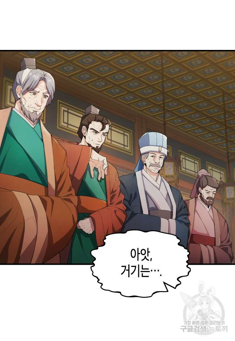 호접몽전 23화 4