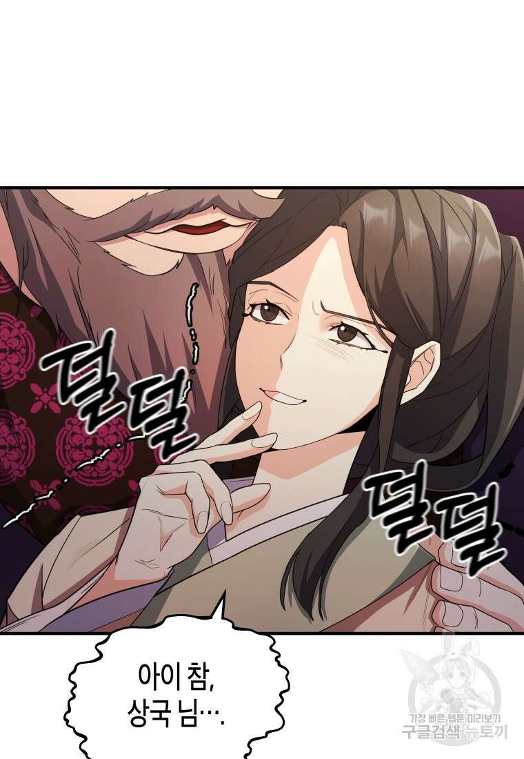 호접몽전 23화 5