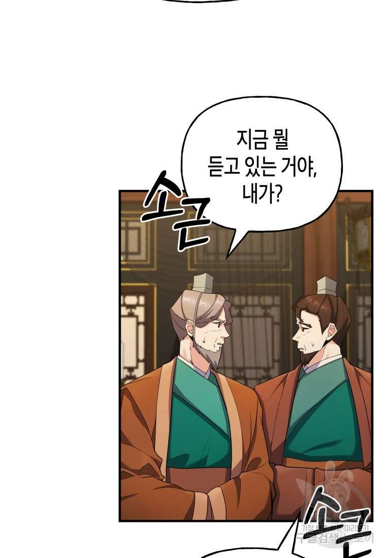 호접몽전 23화 16