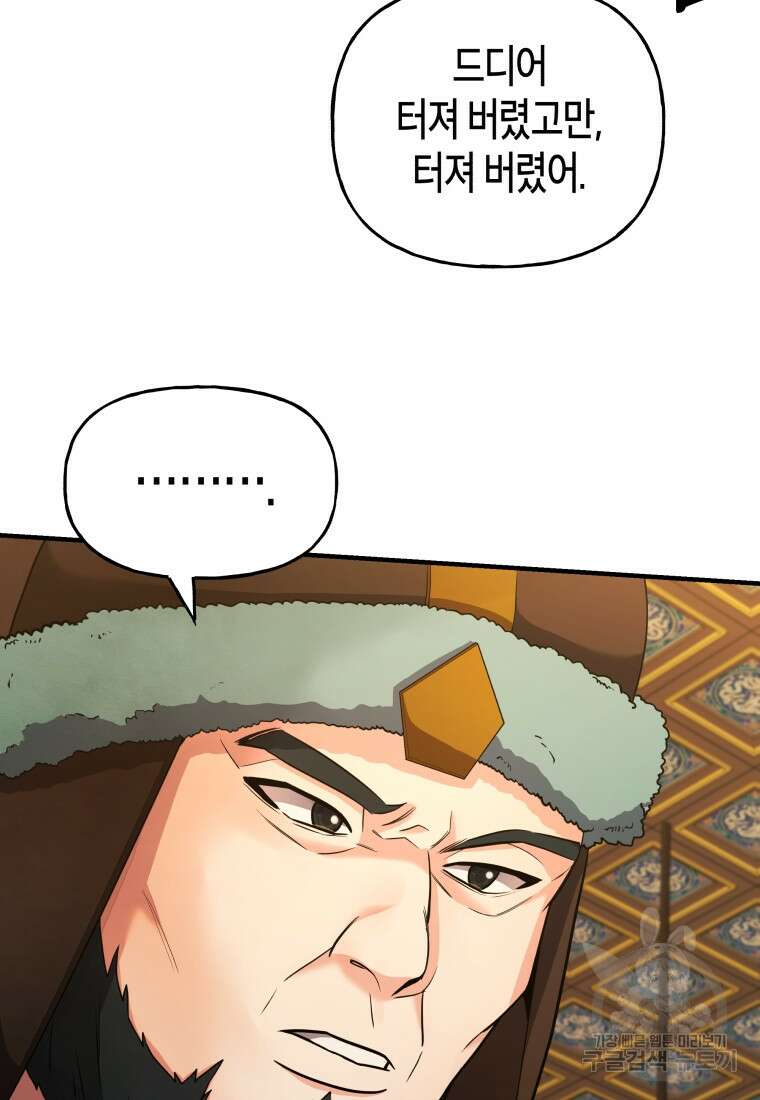 호접몽전 23화 17