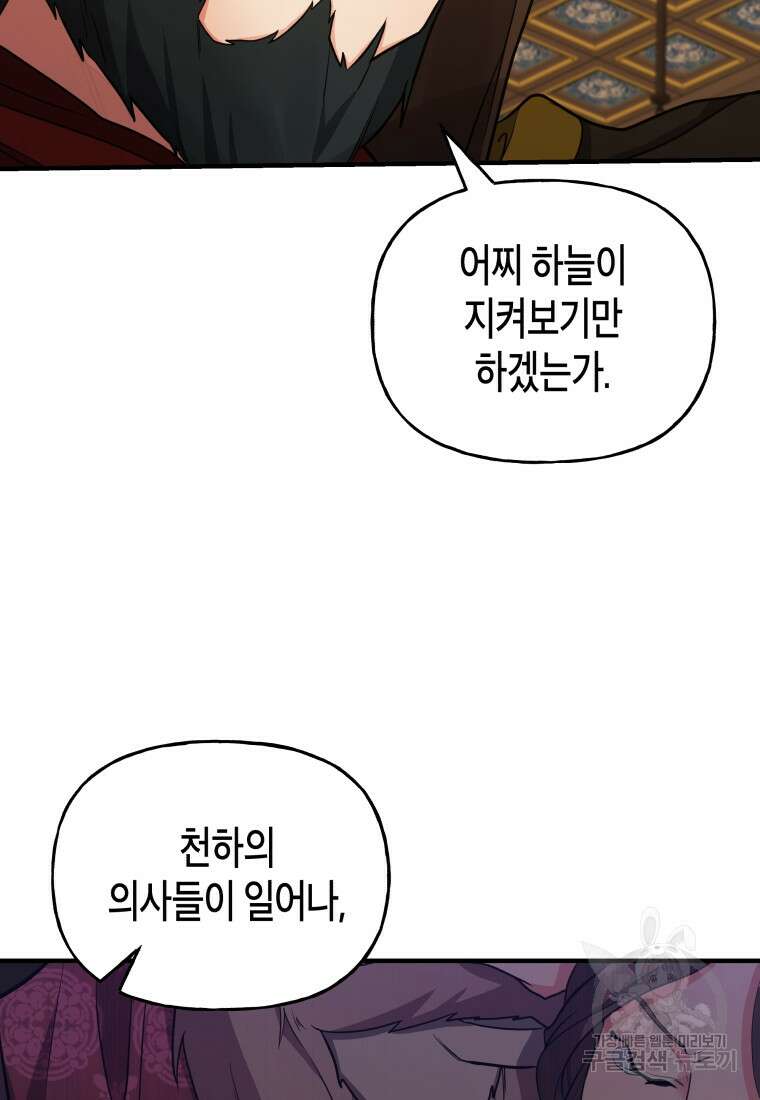 호접몽전 23화 18
