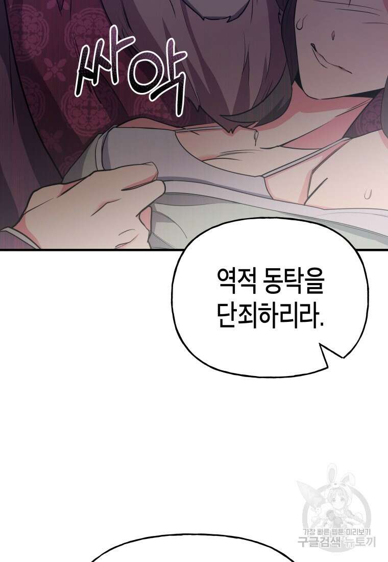 호접몽전 23화 19