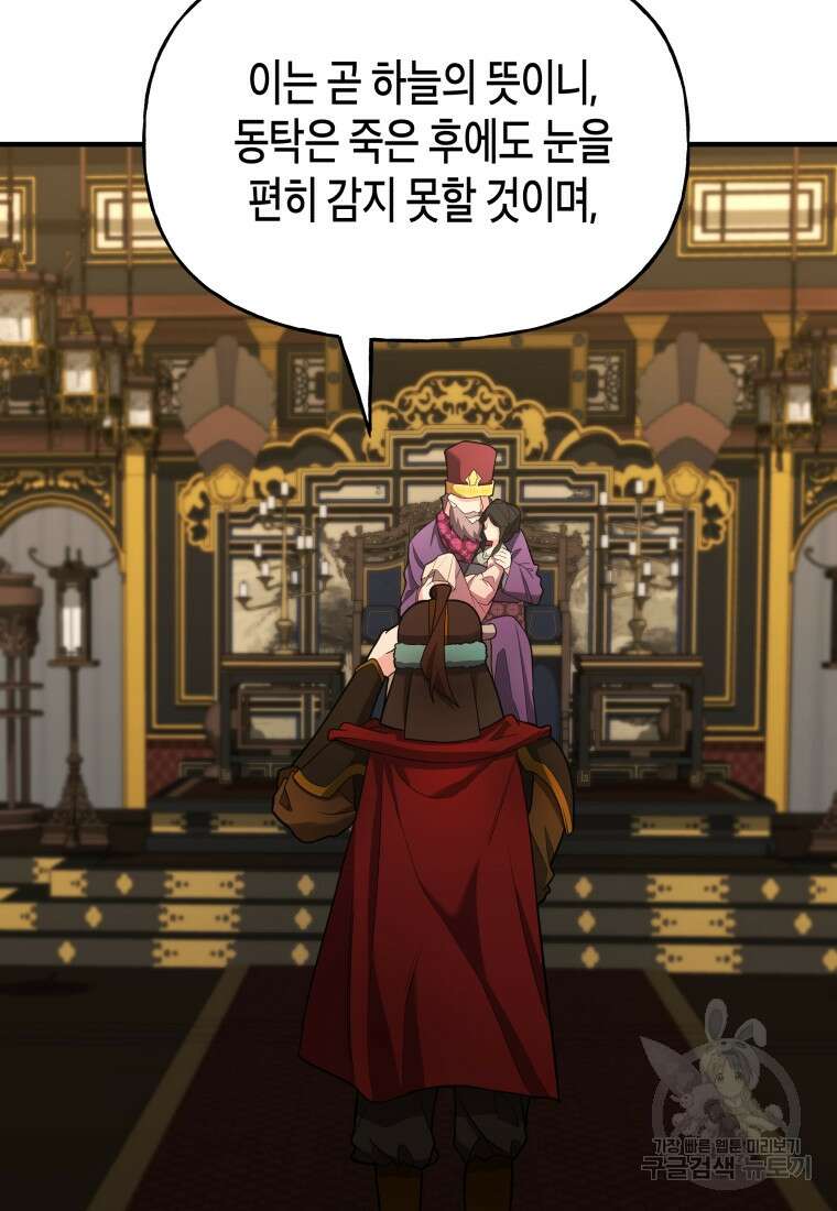 호접몽전 23화 20
