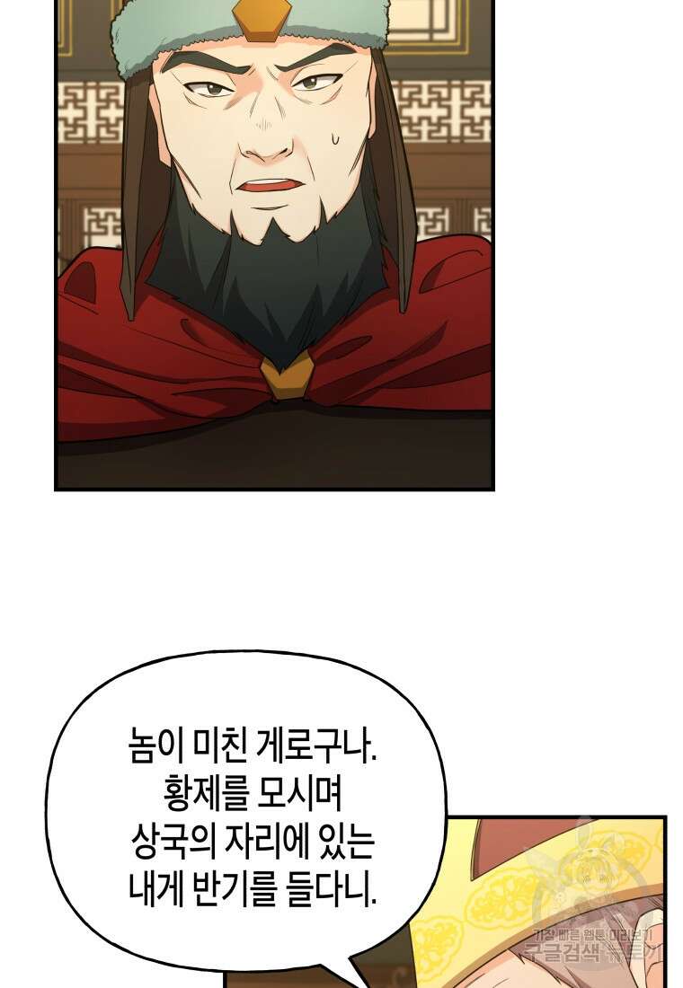 호접몽전 23화 29