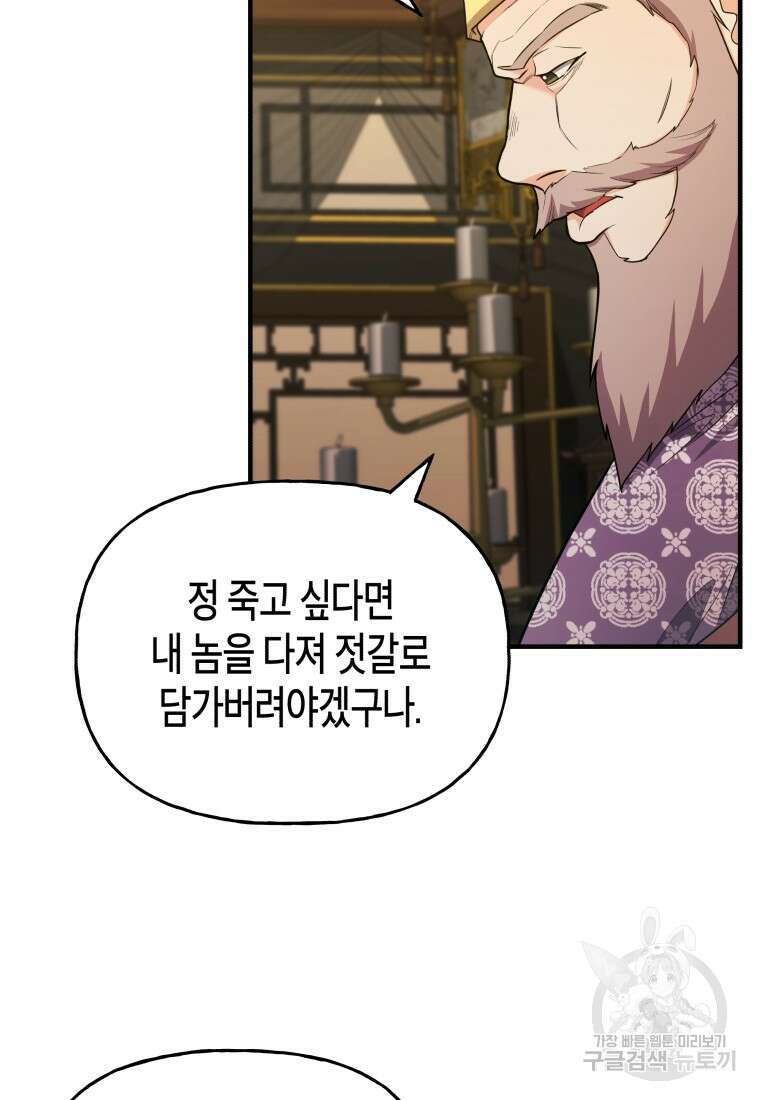 호접몽전 23화 30