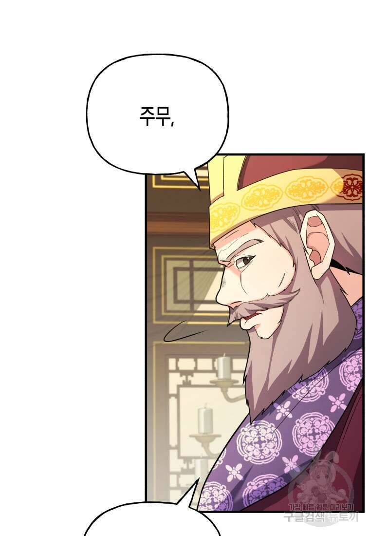 호접몽전 23화 40