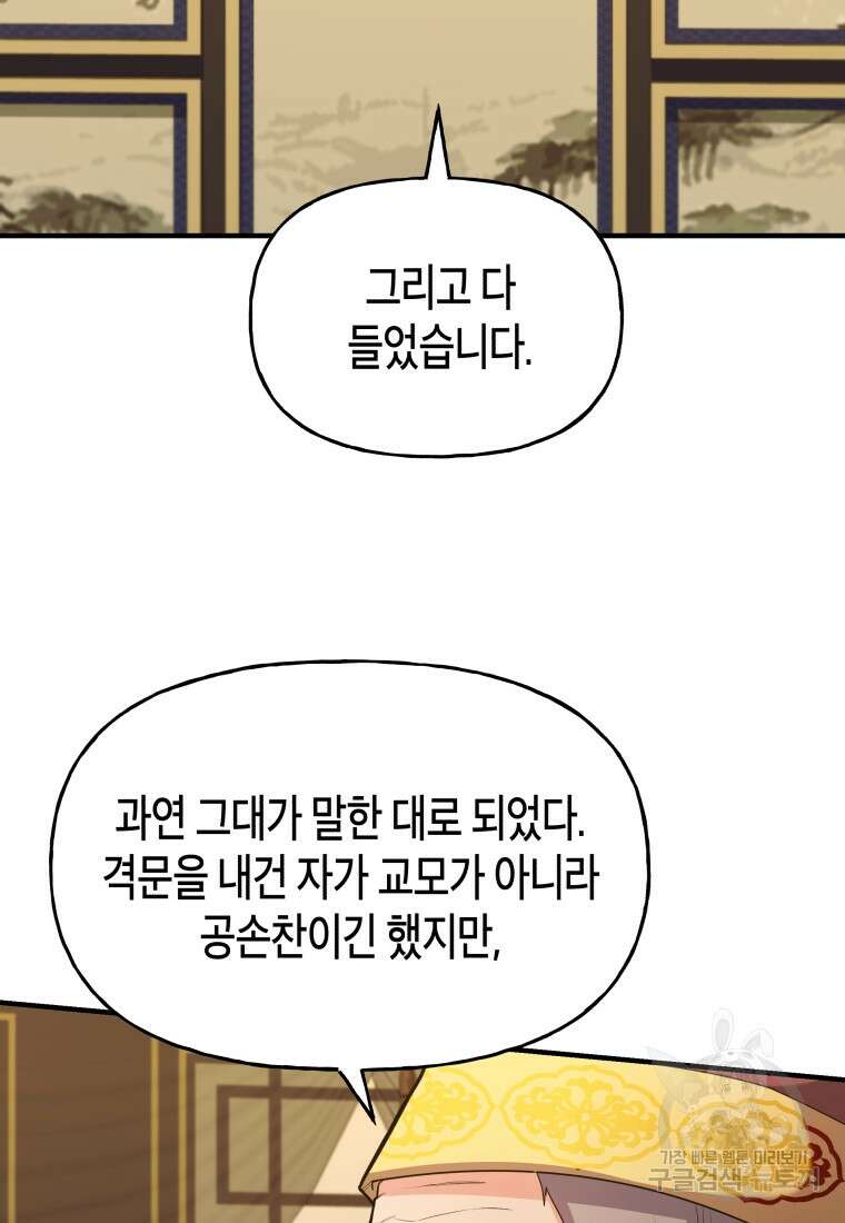 호접몽전 23화 42