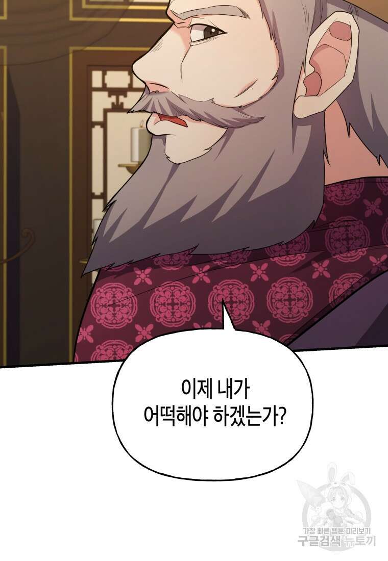 호접몽전 23화 43