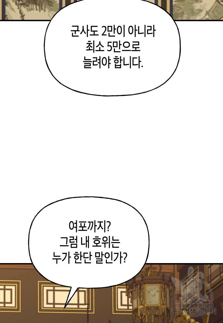 호접몽전 23화 45
