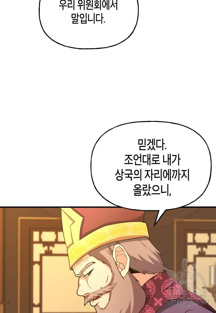 호접몽전 23화 48