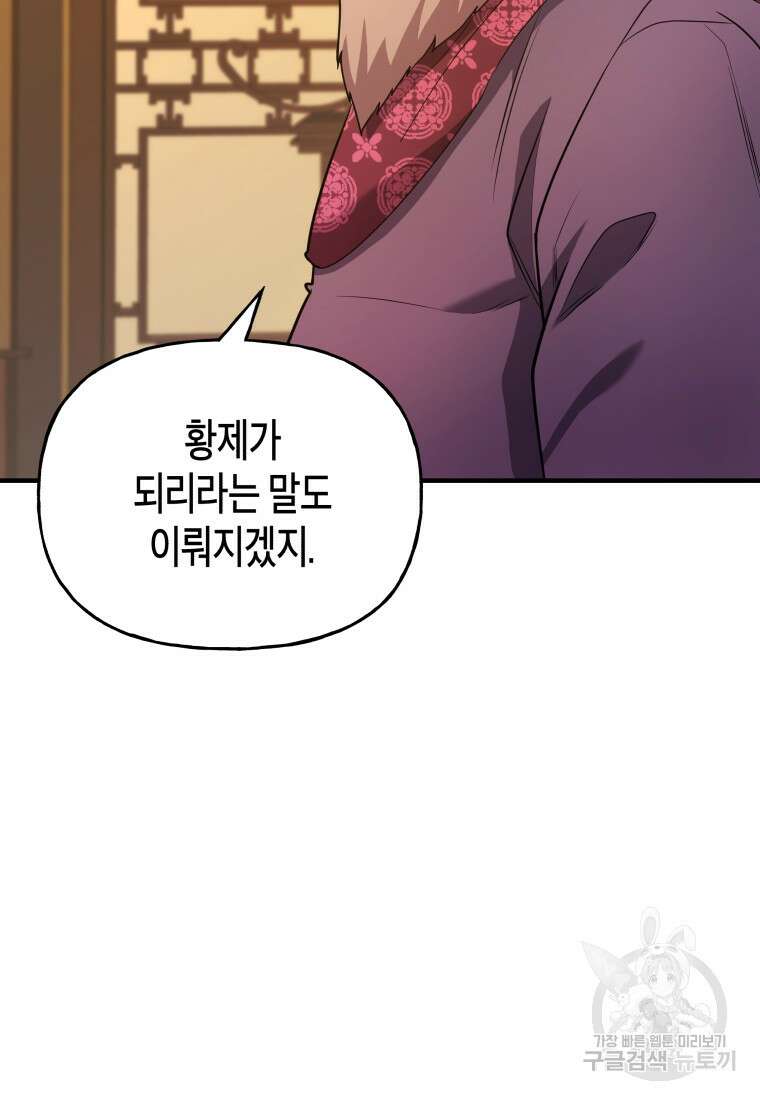 호접몽전 23화 49