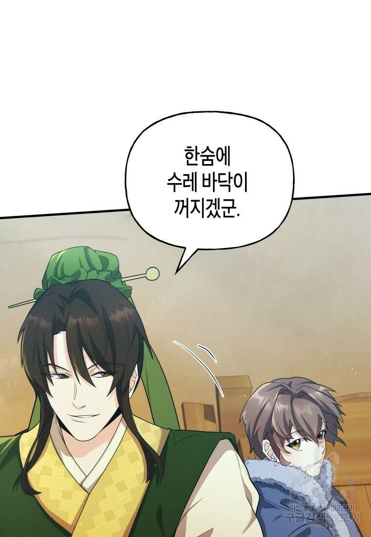 호접몽전 23화 54