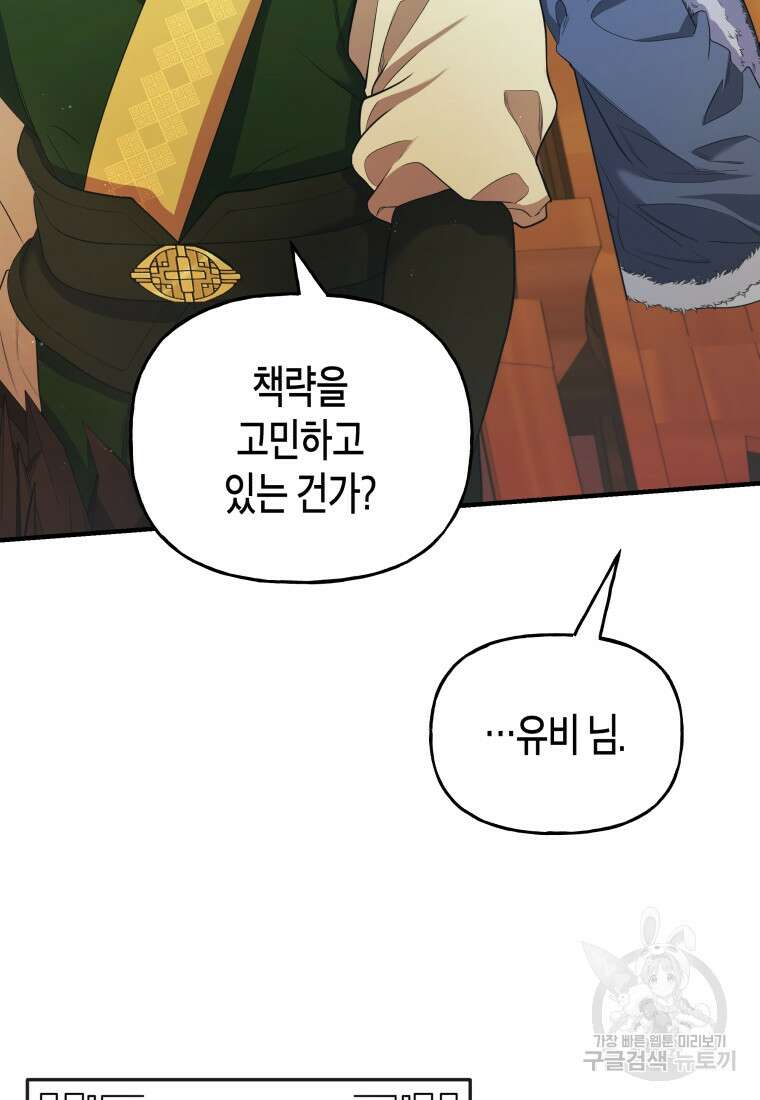 호접몽전 23화 55