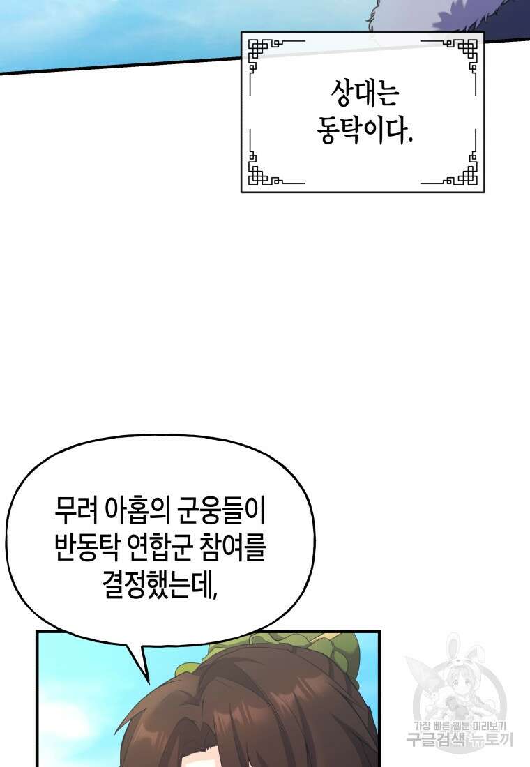 호접몽전 23화 62