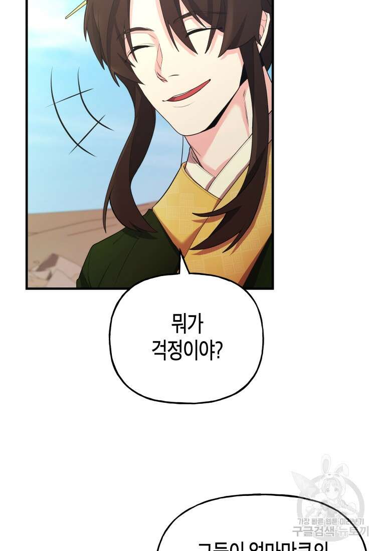 호접몽전 23화 63
