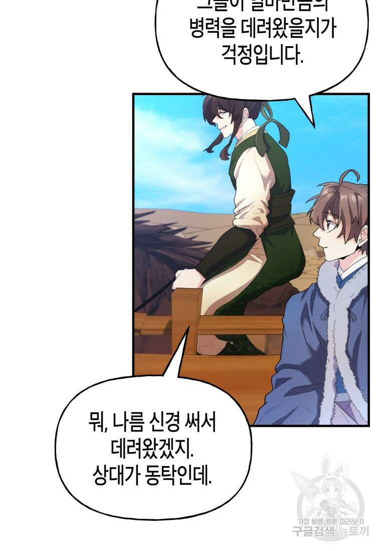 호접몽전 23화 64