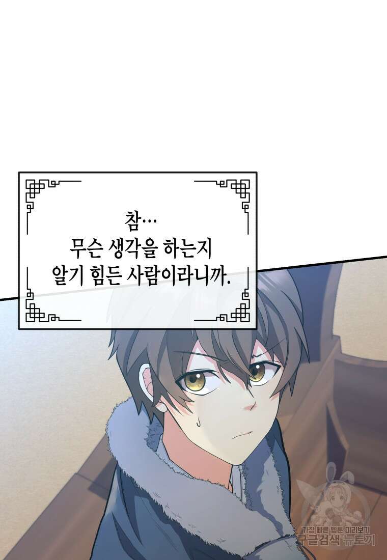 호접몽전 23화 66