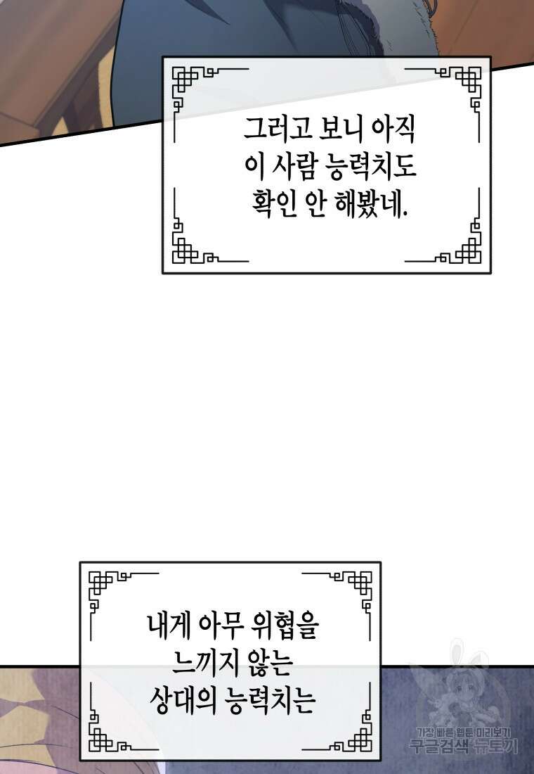 호접몽전 23화 67