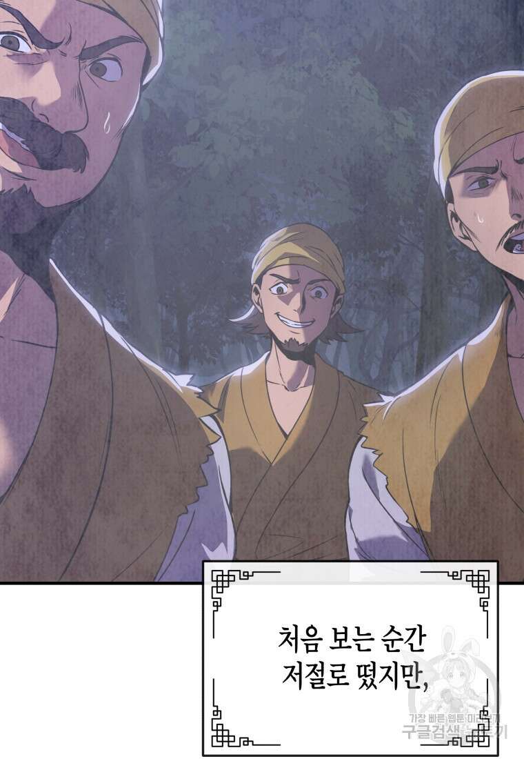 호접몽전 23화 68