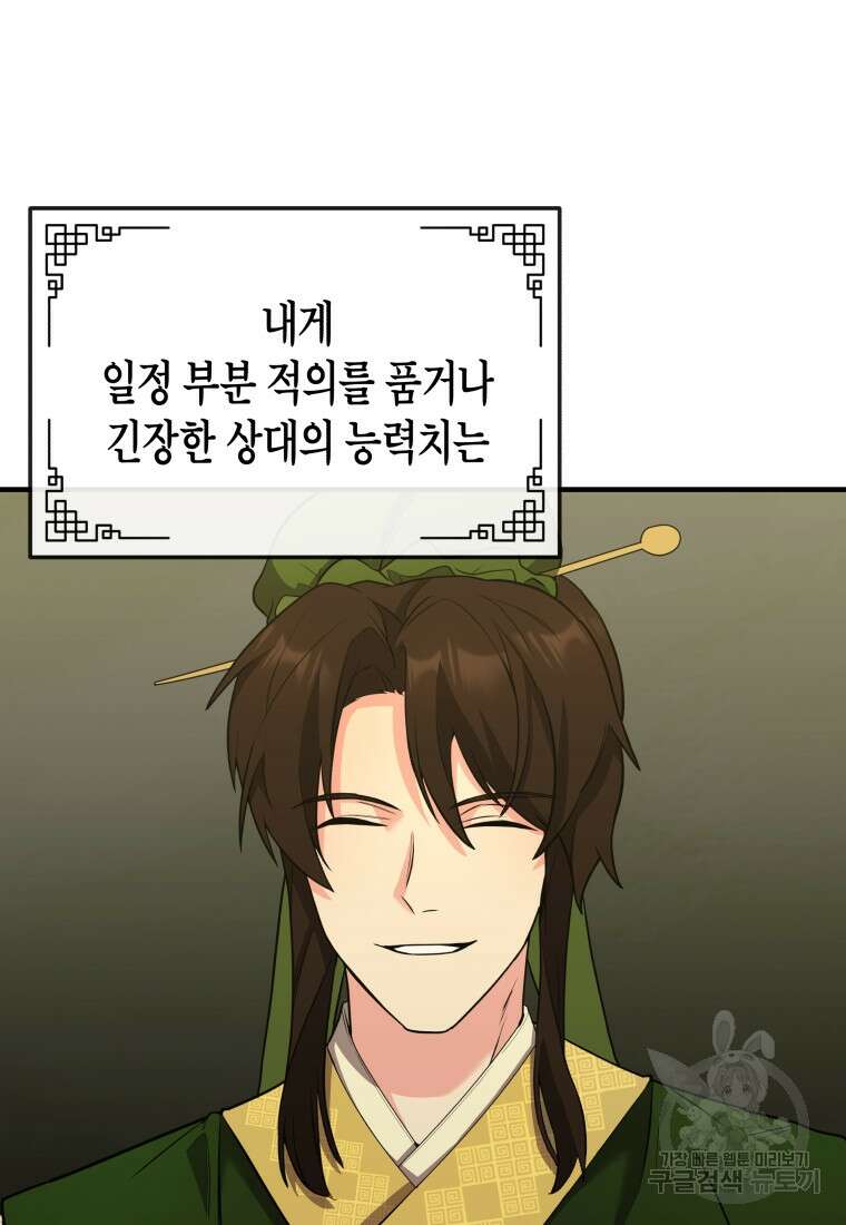 호접몽전 23화 69