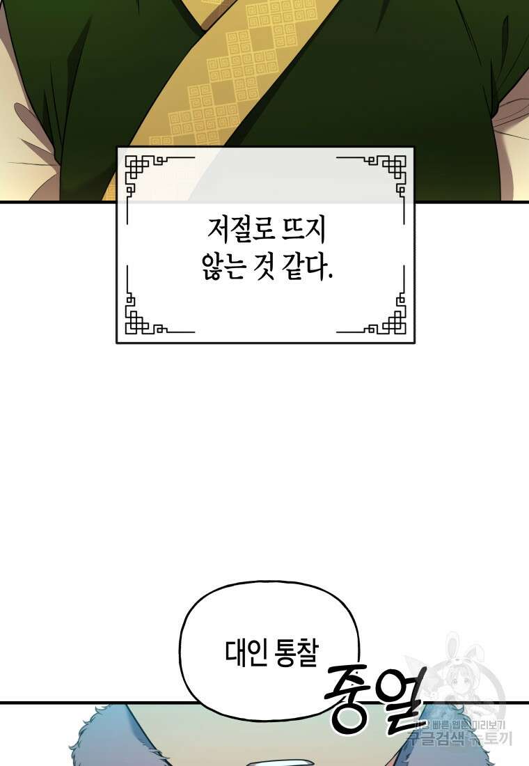 호접몽전 23화 70