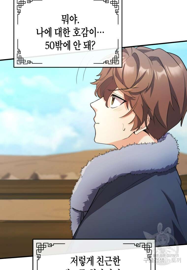 호접몽전 23화 73