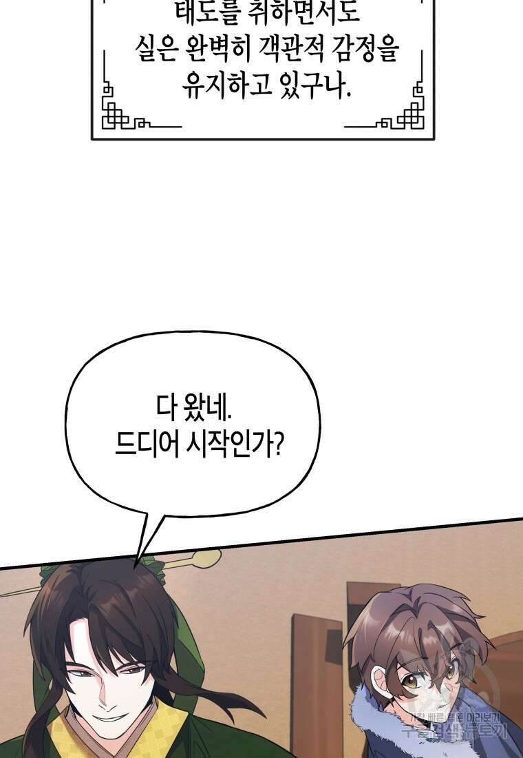 호접몽전 23화 74
