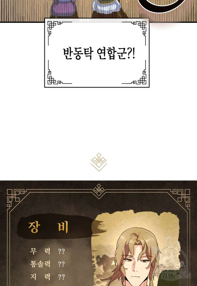 호접몽전 23화 79