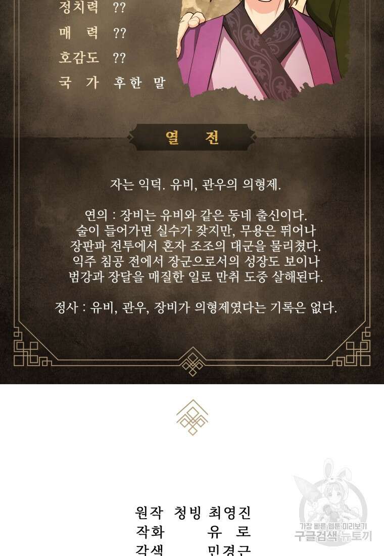 호접몽전 23화 80