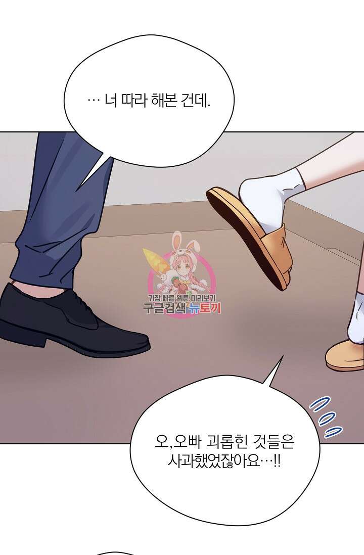 열애, 해줘요 (원제: 해줘요, 오빠) 47화 1