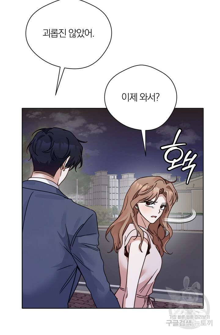 열애, 해줘요 (원제: 해줘요, 오빠) 47화 2