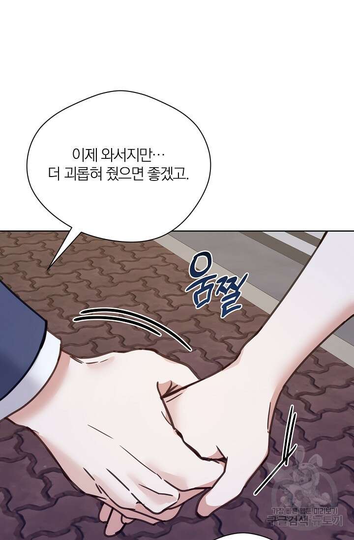열애, 해줘요 (원제: 해줘요, 오빠) 47화 3