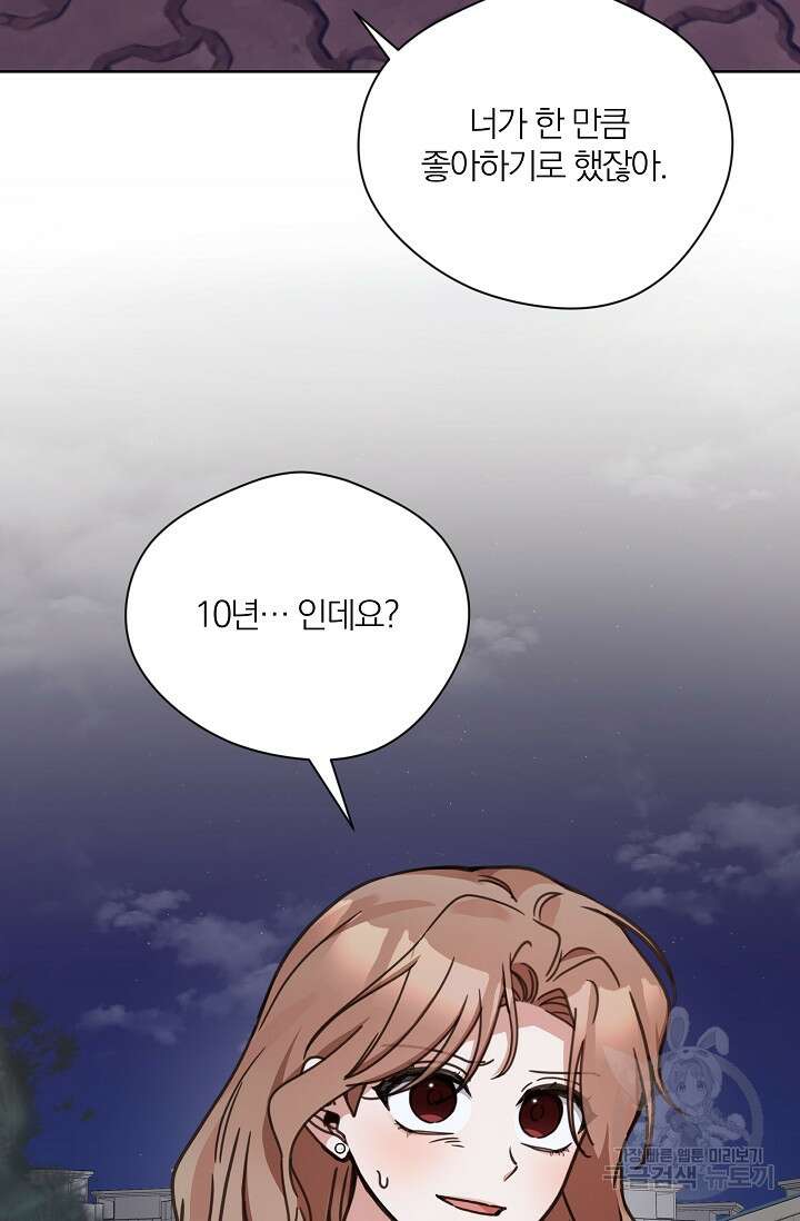 열애, 해줘요 (원제: 해줘요, 오빠) 47화 4