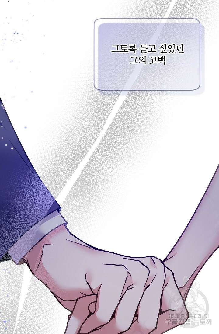 열애, 해줘요 (원제: 해줘요, 오빠) 47화 9