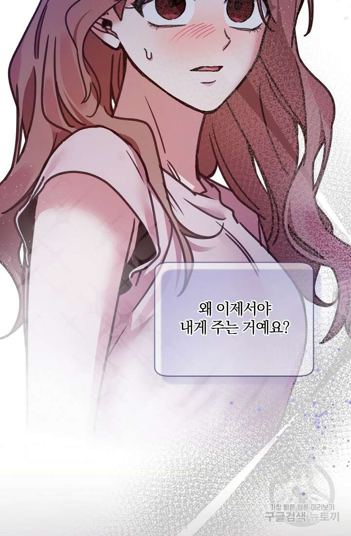 열애, 해줘요 (원제: 해줘요, 오빠) 47화 11