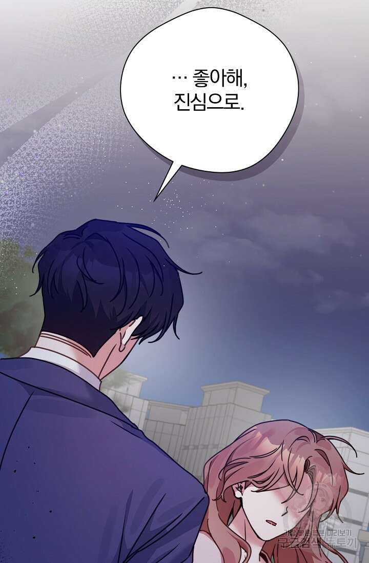 열애, 해줘요 (원제: 해줘요, 오빠) 47화 12