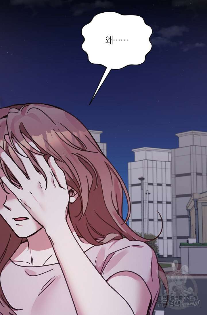 열애, 해줘요 (원제: 해줘요, 오빠) 47화 14