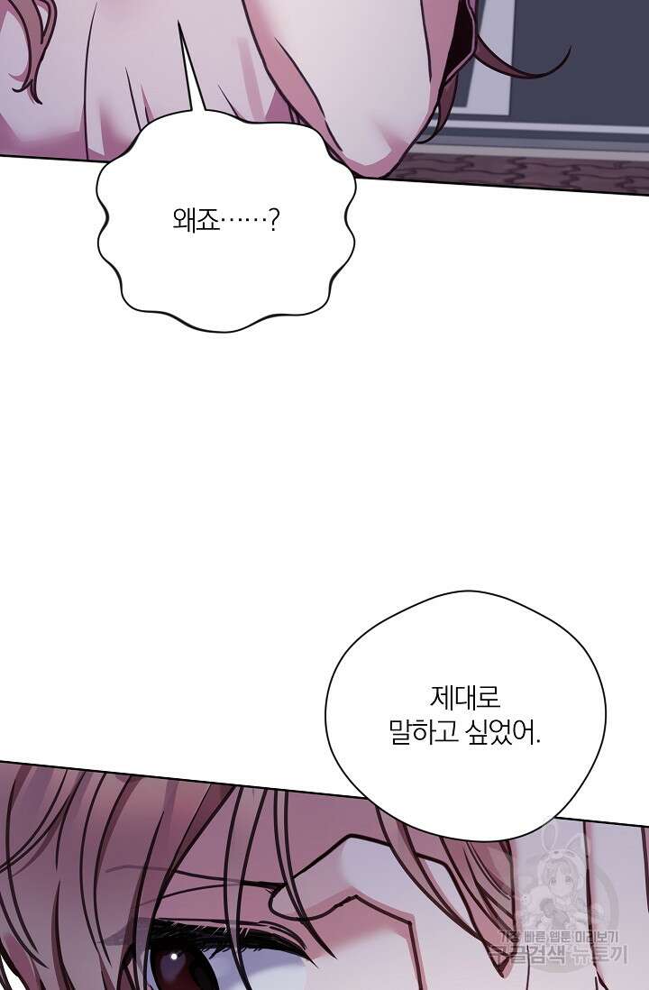 열애, 해줘요 (원제: 해줘요, 오빠) 47화 15